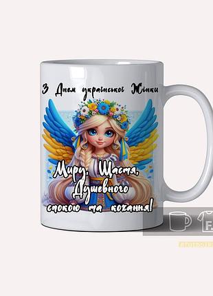 Чашка в подарок на 25 февраля на.день украинской женщины