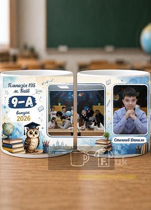 Именная кружка с фото на выпускной в школе | выпускник 9 класса | подарок 2026