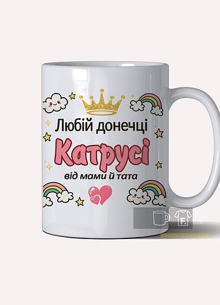 Чашка с принтом "для катруси"