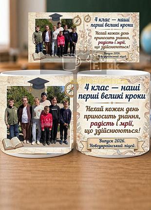 Именная кружка с фото на выпускной в начальной школе | выпускник 4 класса | подарок 2026