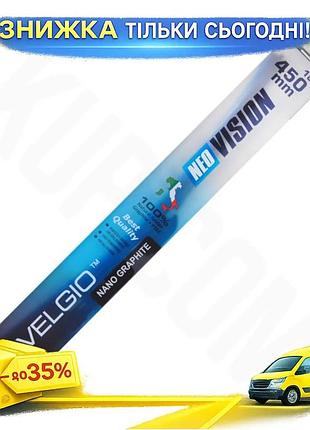 Ku безкаркасна щітка velgio universal fit neo visio 18"/450мм для автомобілів очищає лобове скло від б uni2l_k