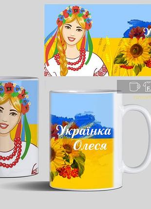 Чашки з іменами на подарунки дівчатам у садок, школу, ліцей