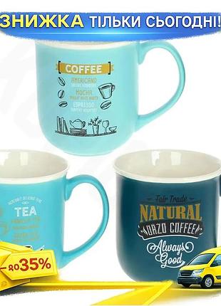 Ku кухоль порцеляновий always universal fit good 380мл coffee time для гарячих напоїв чай і кава uni2l_k