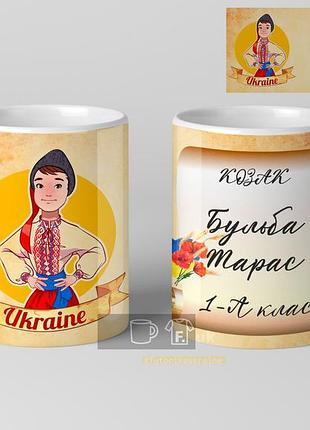 Чашки з іменами на подарунки на день козацтва хлопцям у садок, школу, ліцей