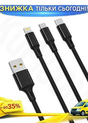 Ku кабель xo 3in1 universal fit usb lightning microusb type-c 1,2 м чорний зарядка для смартфонів та п uni2l_k