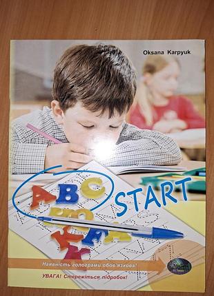 Зошит-прописи для 1 класу