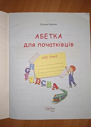 Зошит-прописи для 1 класу 2
