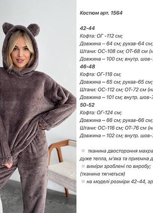 Костюм домашній махра