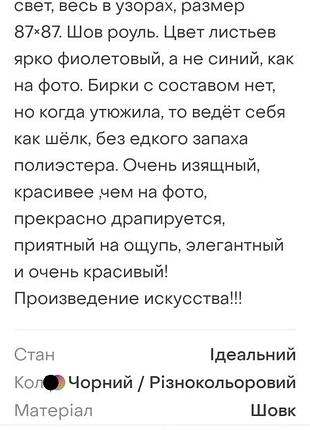 Хустка шовк. 6