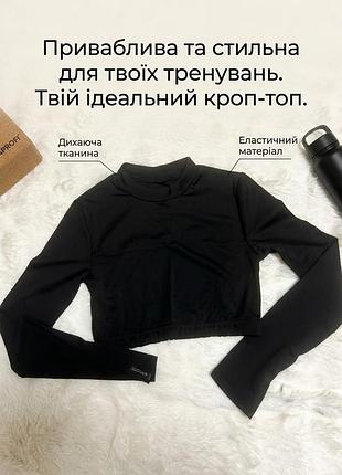 Жіночий топ 4profi спортивний рашгард/кроп-топ з довгим рукавом чорний