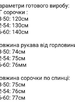 Сорочка фланель бавовна