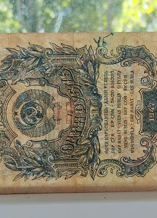 Бона 1 рубль 1947 года 4