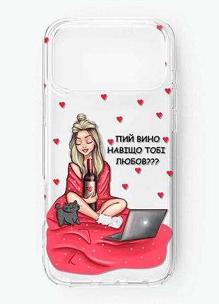 Прозорий чохол на iphone 17 pro max дівчина з вином (принт 220)