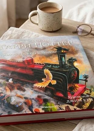 Подарочное большое иллюстрированное издание книги «гарри поттер и философский камень».