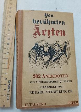 200 анекдотов о знаменитых врачах их достоверных источников. 1938 год. автор э. стемплингер.
