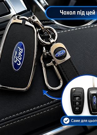 Чехол для ключа ford с металлическим корпусом и брелоком в