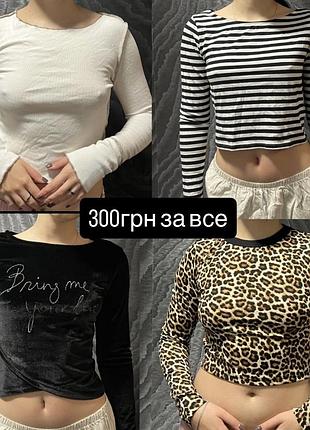 Лонгсліви жіночі, 4 шт.