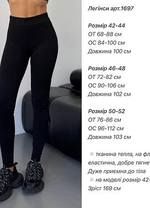 Лосины рубчик на флисе 3