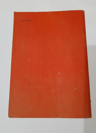 Книга. домашнее виноделие.  1991. 48 стр. 6
