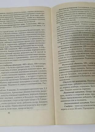 Книга. домашнее виноделие.  1991. 48 стр. 5