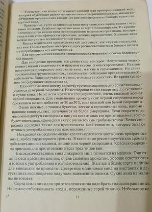 Книга. домашнее виноделие.  1991. 48 стр. 3