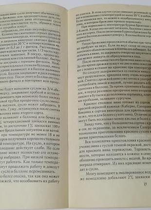 Книга. домашнее виноделие.  1991. 48 стр. 4