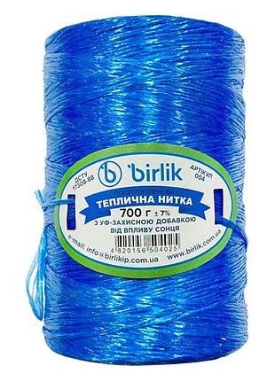 Нитка поліпропіленова пакувальна birlik — 700г x 1000м (нп-700)