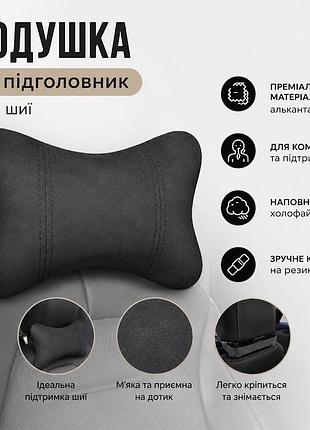 Автоподушка на подголовник из алькантары – мягкая и комфортная дорожная подушка, 1 шт