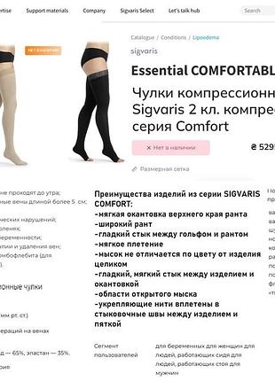 Компресійні панчохи sigvaris essential comfortable class 2 5