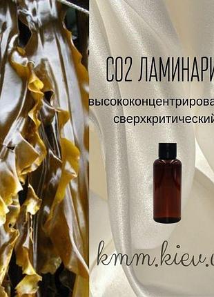 Со2-экстракт ламинарии высококонцентрированный сверхкритический (5г)