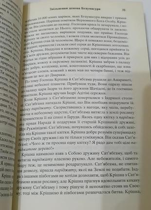 Книга. грешная.солнечный бог - человек. 10