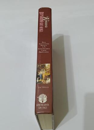 Книга. грешная.солнечный бог - человек. 2