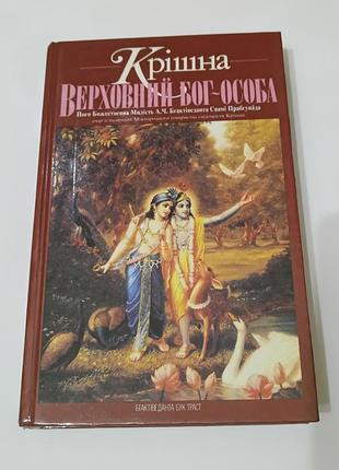 Книга. грешная.солнечный бог - человек.
