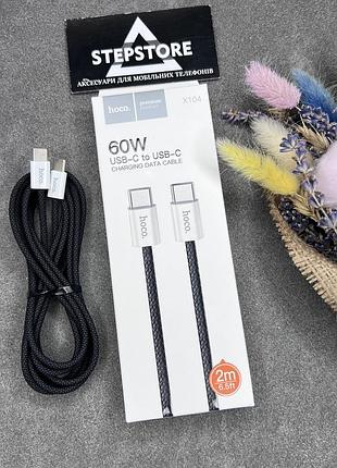 Кабель для зарядки hoco x104 type-c to type-c 60w 2m в тканевой оплетке samsung xiaomi oppo iphone