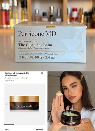 Гідрофільний очищаючий бальзам perricone md neuropeptide the cleansing balm
