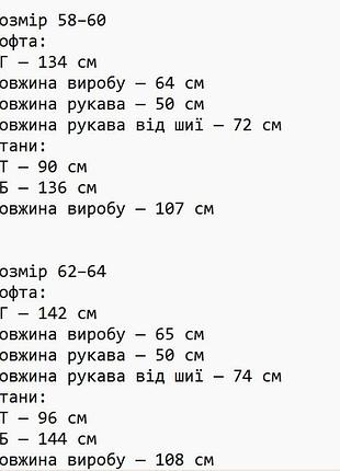 Костюм двонитка з камінням