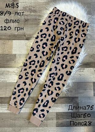 Флісові штани 8/9 років , піжамні