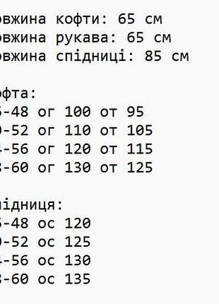 Костюм макраме з баскою 3