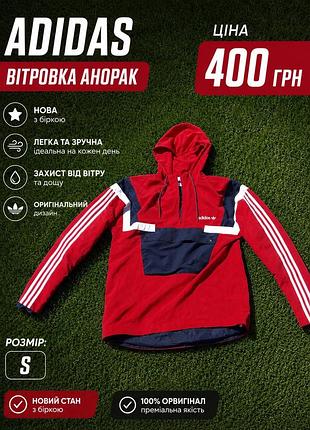 Вітровка чоловіча adidas anorak червона, розмір s