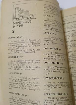 Книга. улицы киева.  1993. 175 стр. 7