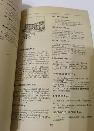 Книга. улицы киева.  1993. 175 стр. 4