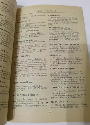 Книга. улицы киева.  1993. 175 стр. 6