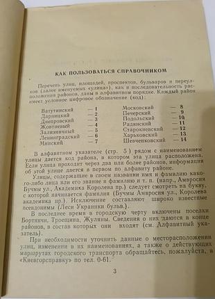 Книга. улицы киева.  1993. 175 стр. 3