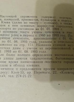 Книга. улицы киева.  1993. 175 стр. 2