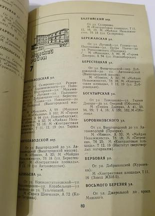 Книга. улицы киева.  1993. 175 стр. 8