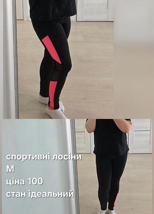 Жіночі спортивні лосіни чорні з рожевими вставками, розмір m