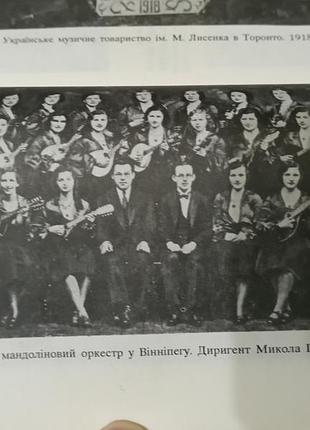 Книга. украинцы в канаде. 1993.  144 стр. 7