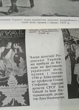 Книга. украинцы в канаде. 1993.  144 стр. 10
