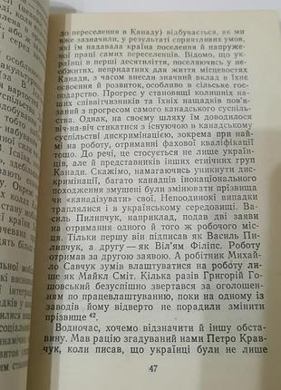 Книга. украинцы в канаде. 1993.  144 стр. 5