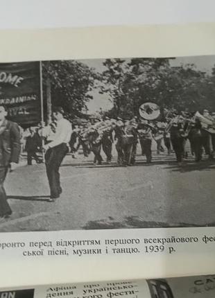 Книга. украинцы в канаде. 1993.  144 стр. 9